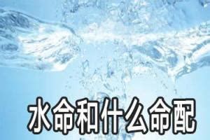 涧下水命|水命人的六种类型之（五），涧下水命人的喜忌与运势